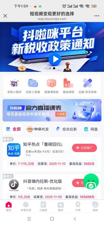 宜都抖啦咪是什么平台-一个专注短视频流量变现的平台！ 第3张