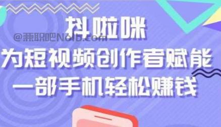 宜都抖啦咪是什么平台-一个专注短视频流量变现的平台！ 第1张